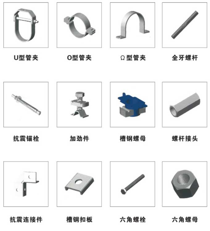 抗震支架配件