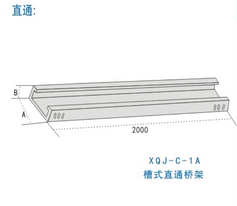 电缆桥架（槽式直通）