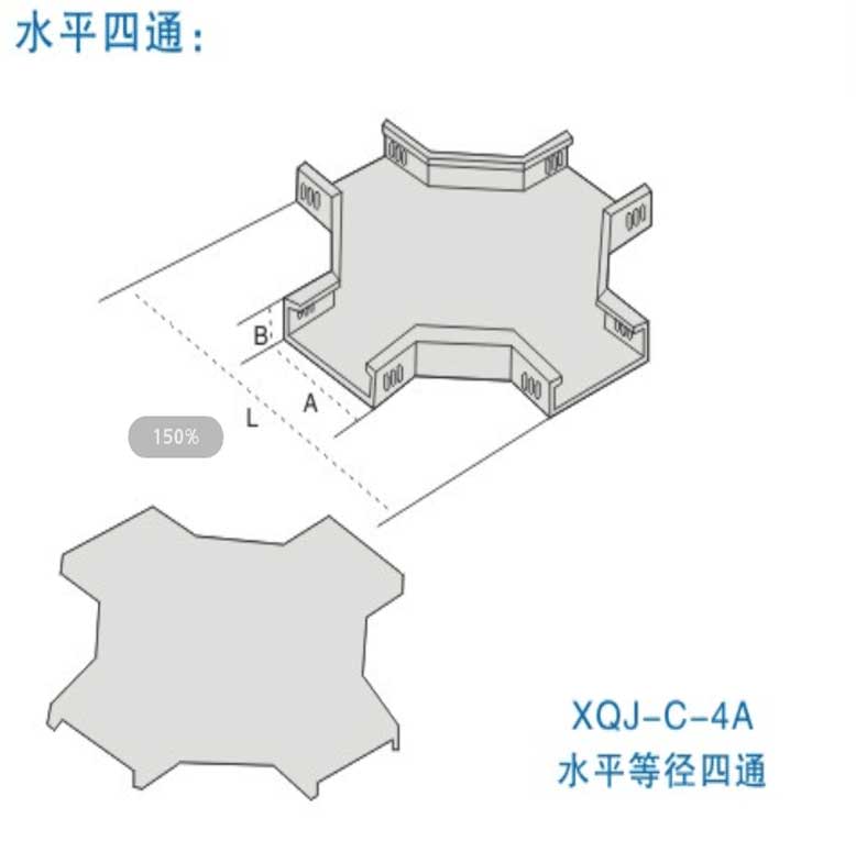 电缆桥架（水平四通）