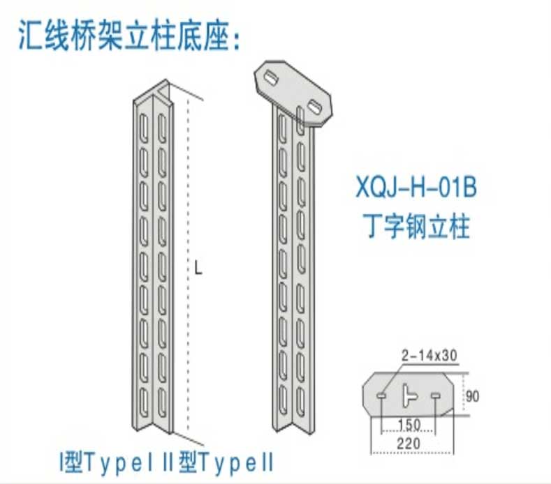 电缆桥架（立柱底座）