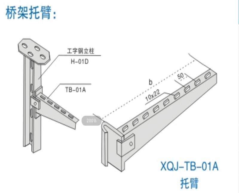 电缆桥架（桥架托臂）